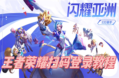 管家婆中特王中王-新奥今天最新准确消息扫码登录教程